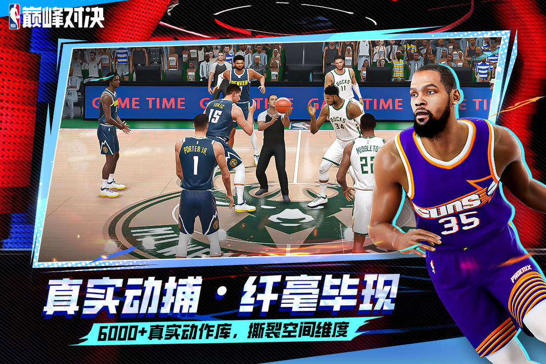 美職籃巔峰對(duì)決截圖預(yù)覽