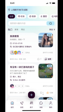 找搭子截圖