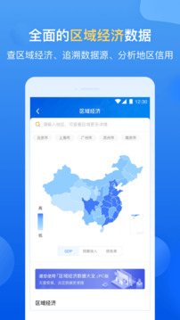 企業(yè)預(yù)警通截圖