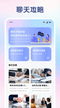 智言截圖