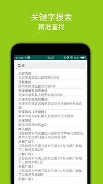 充電樁截圖