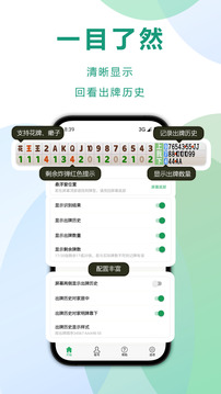 自動(dòng)記牌器截圖