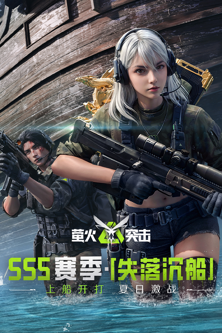 螢火突擊截圖預(yù)覽