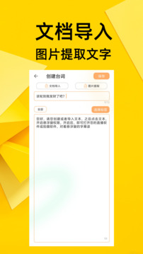 提詞器免費(fèi)截圖
