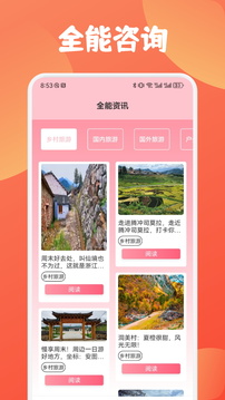 慧行天下截圖
