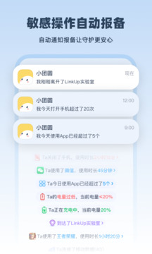LinkUp截圖
