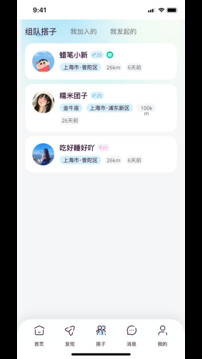 找搭子截圖