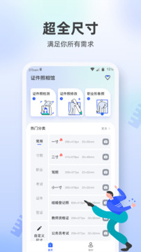 證件照相館截圖