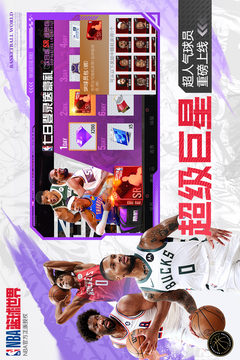 NBA籃球世界截圖