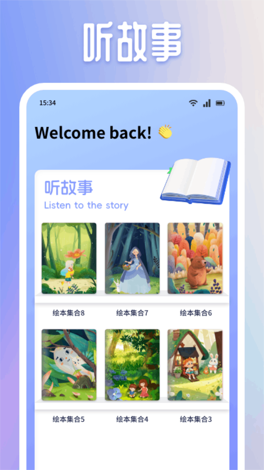 有聲英語繪本集截圖預覽