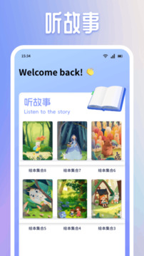 有聲英語繪本集截圖