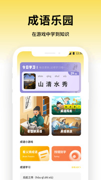 成語全能王截圖