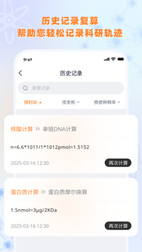 實(shí)驗(yàn)室計(jì)算器截圖