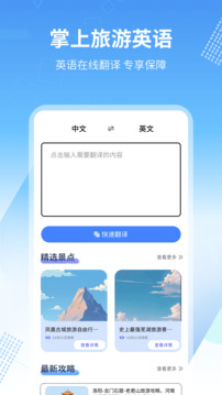 旅行英語截圖
