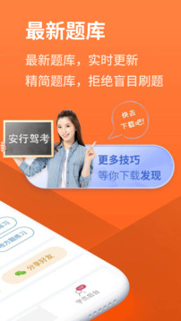 安行駕考截圖