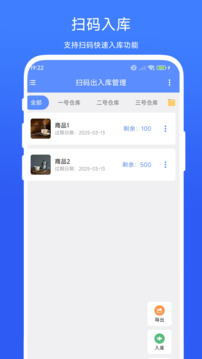 掃碼出入庫(kù)管理截圖