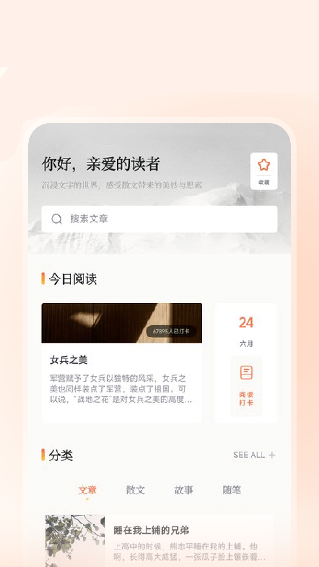 伴讀圣書截圖預(yù)覽
