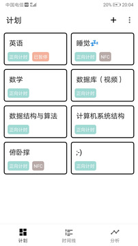 為之時間截圖