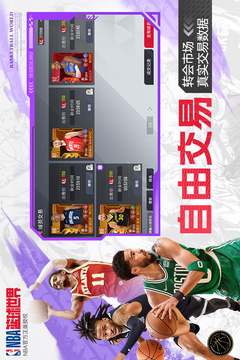 NBA籃球世界截圖