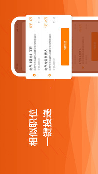 行業(yè)找工作截圖