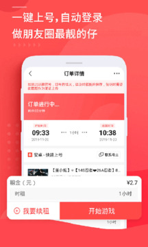 租號(hào)玩極速版截圖
