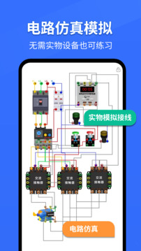 電工專家截圖