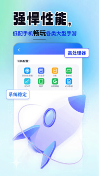 云手機(jī)精靈截圖
