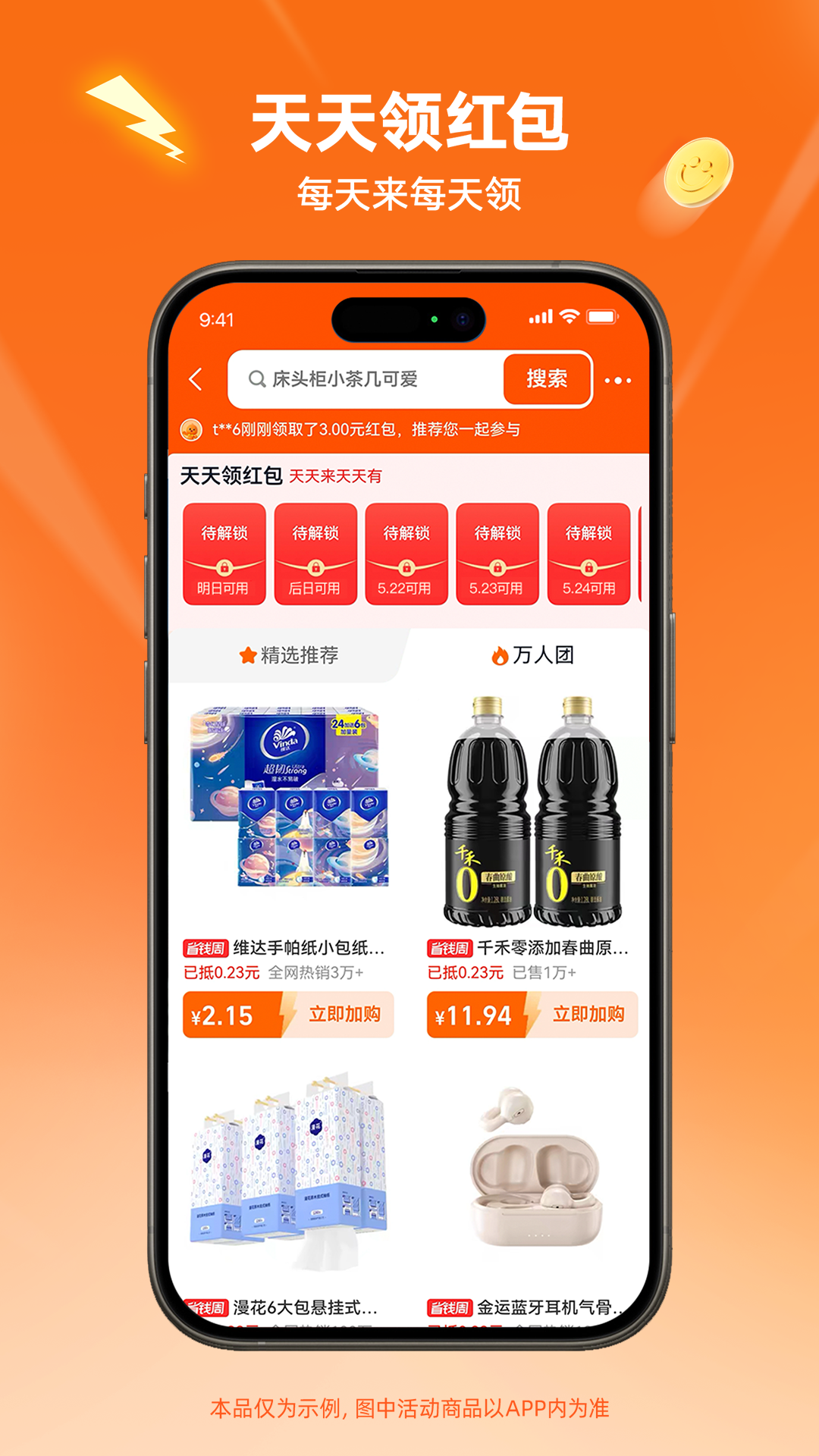 淘寶特價(jià)版截圖預(yù)覽