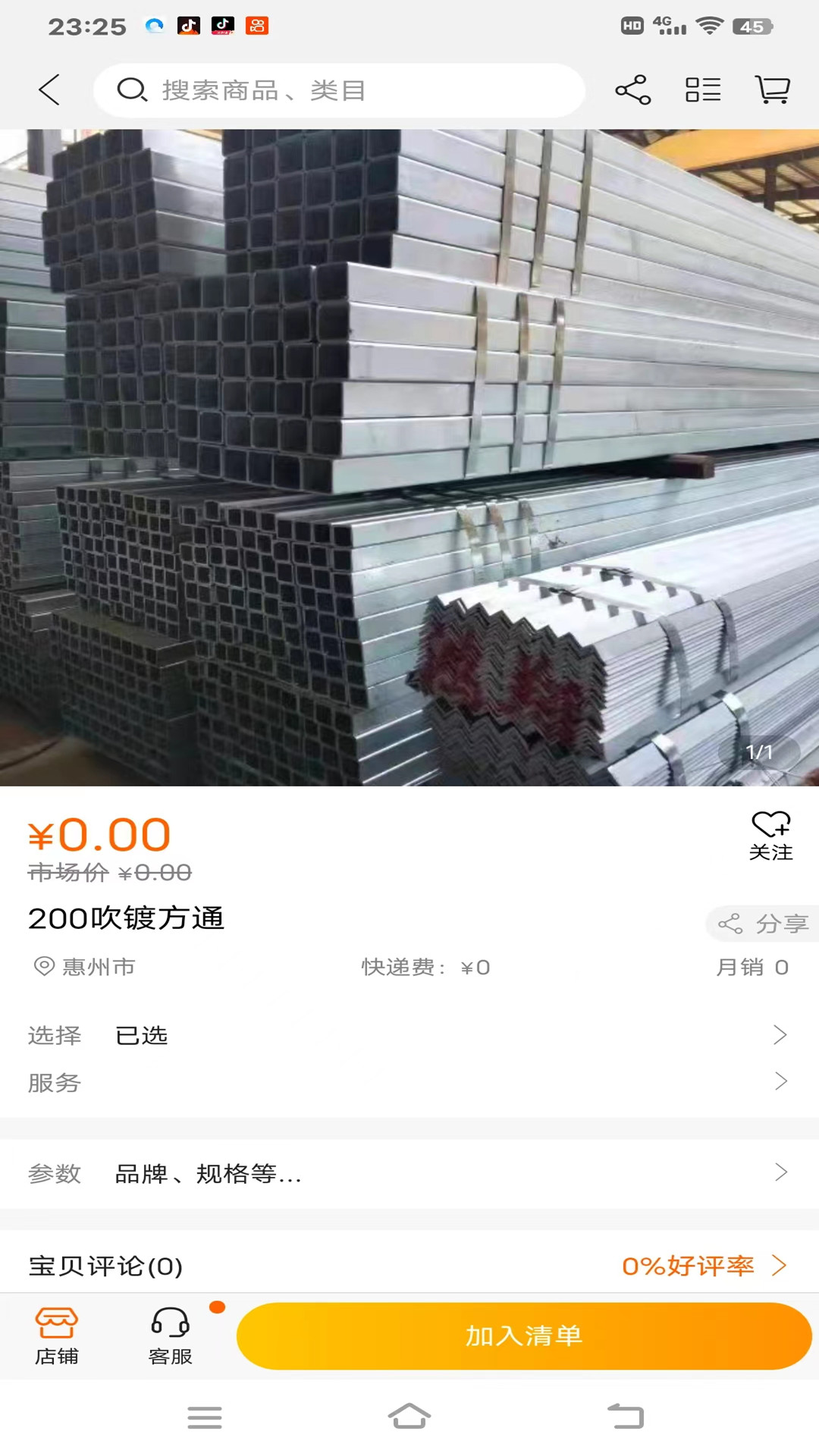 鋼鐵E訊截圖預(yù)覽