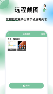 極守護(hù)-家長(zhǎng)截圖