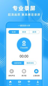 一鍵錄屏大師截圖