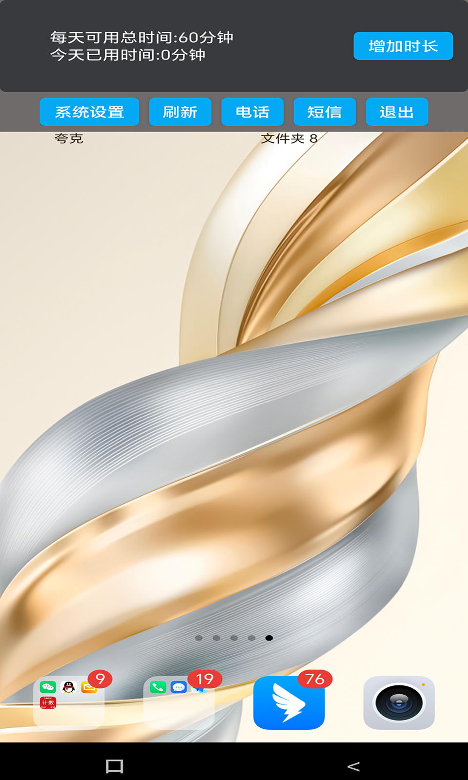 愛的守護(hù)手機(jī)管控系統(tǒng)截圖預(yù)覽