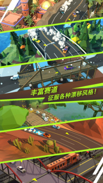 絕塵漂移截圖