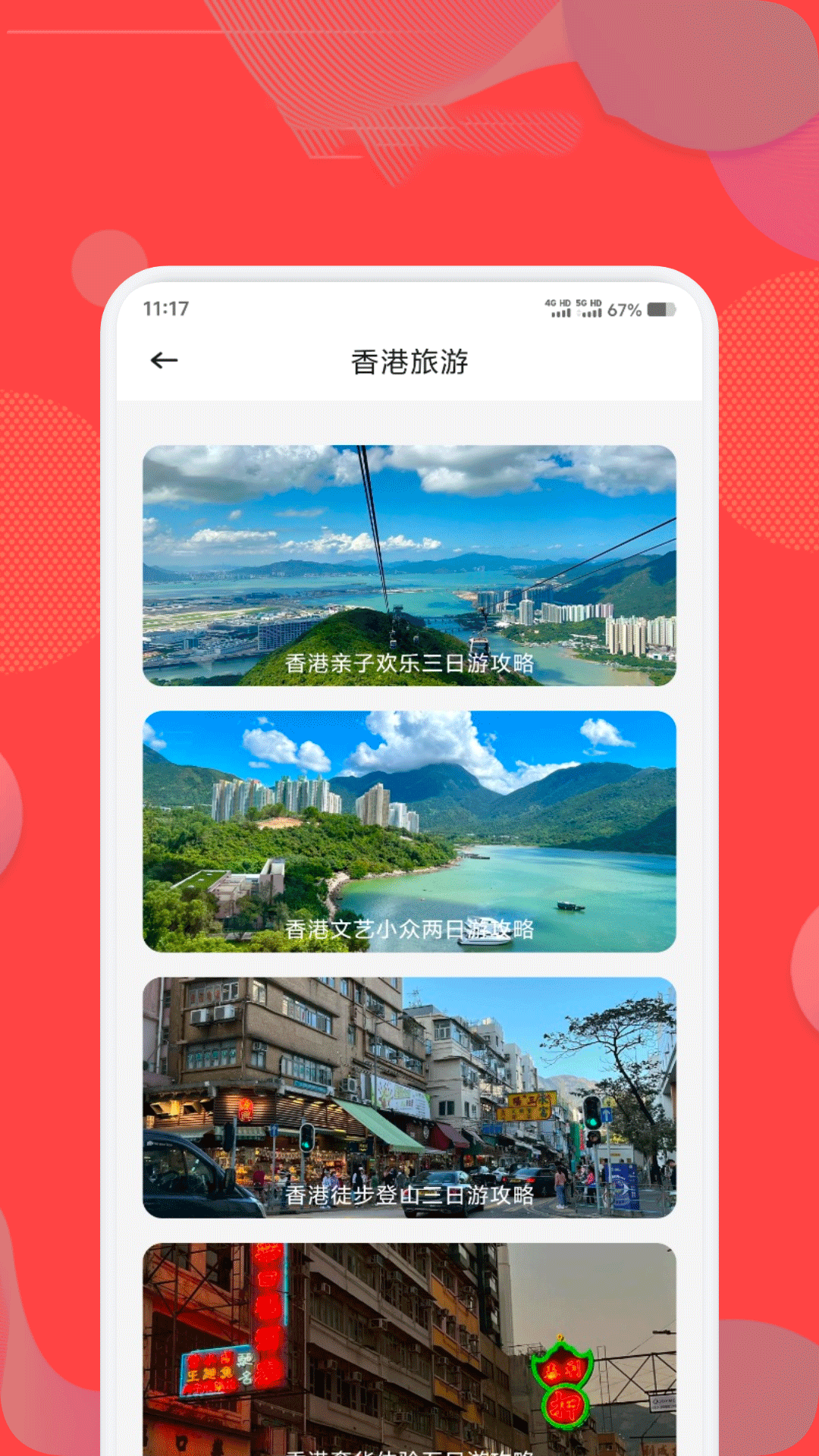 港澳寶典截圖預覽