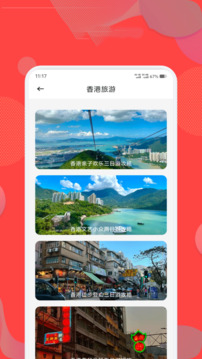 港澳寶典截圖