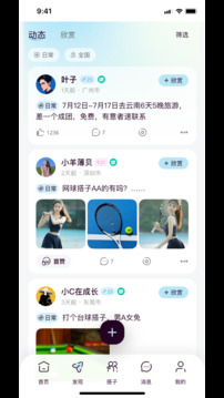 找搭子截圖
