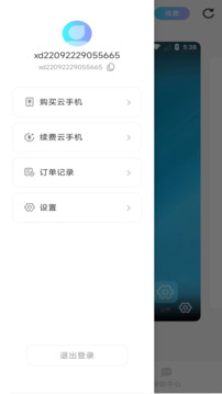 小滴云手機截圖
