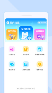 星閃掃描截圖