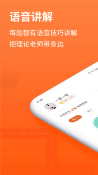 安行駕考截圖