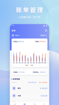魔法記賬截圖