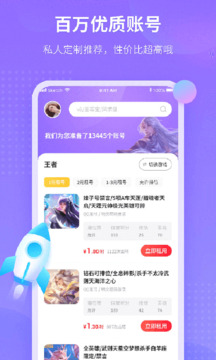 租號(hào)玩極速版截圖