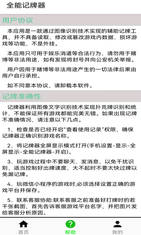 全能記牌器截圖預覽