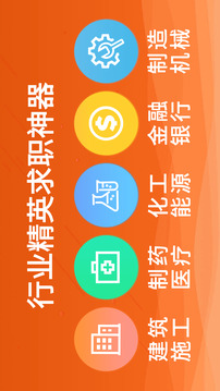 行業(yè)找工作截圖