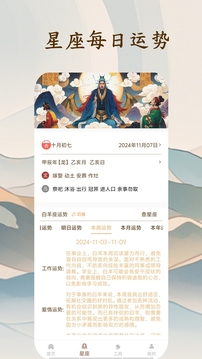 周公解夢(mèng)大師截圖