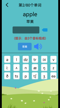 英語音標(biāo)學(xué)習(xí)助手截圖
