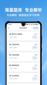 軟考題庫通截圖