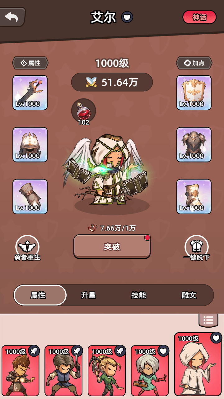 勇者不能停截圖預覽