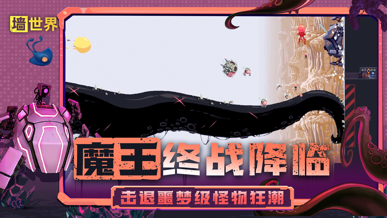 墻世界截圖預(yù)覽