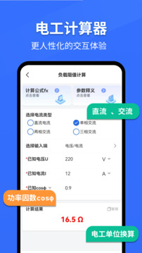 電工專家截圖