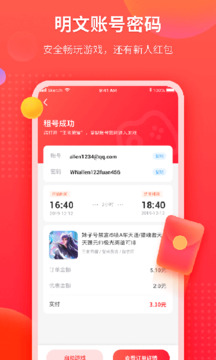 租號(hào)玩極速版截圖